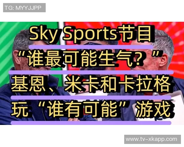 基恩与卡拉格在播客节目中巧遇撞衫引发笑料一脸懵的瞬间 基恩与卡拉格在播客节目中巧遇撞衫引发笑料一脸懵的瞬间